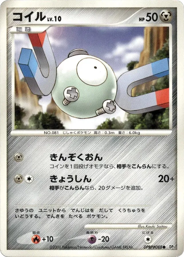 Japanese Space-Time [1st-Edition] Magnemite [1st-Edition] Pokémon card